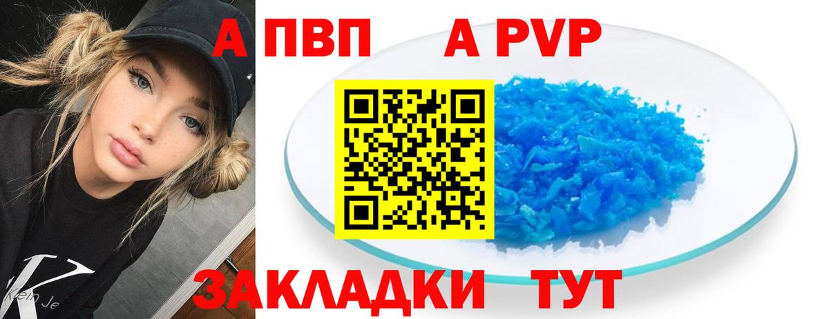 A-PVP мука Шатура