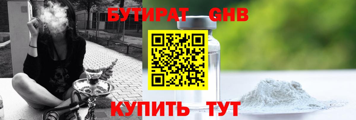 Бутират BDO 33%  Вход с VPN  Шатура 