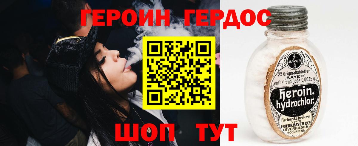 Героин Heroin  Вход с VPN  Шатура 