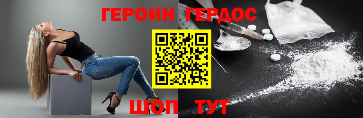 ГЕРОИН герыч Шатура