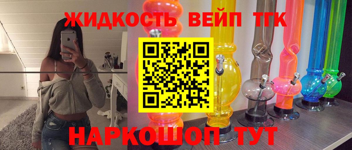 ТГК вейп  Вход с VPN  Шатура 